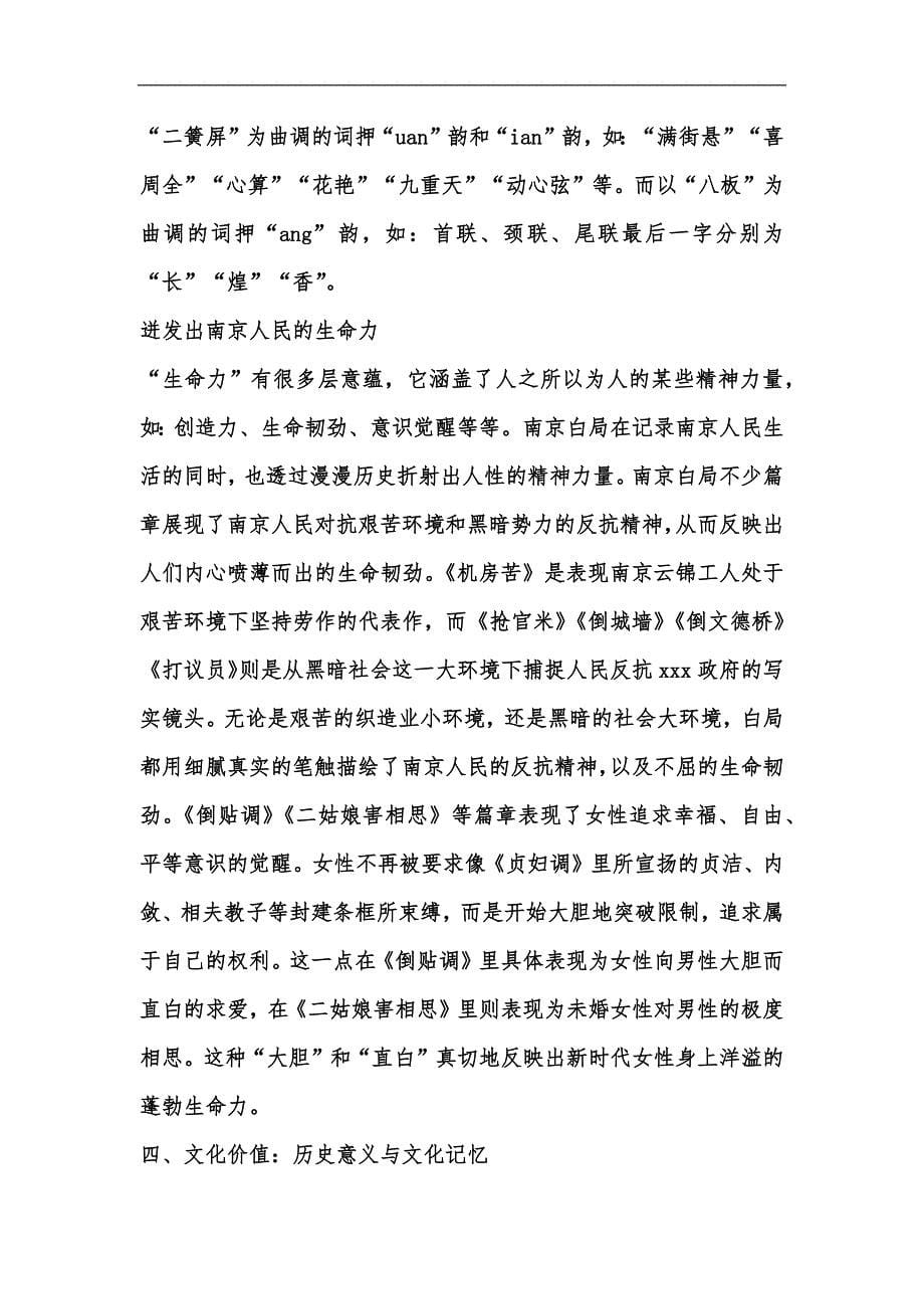 新版南京白局唱词民俗文化分析汇编_第5页