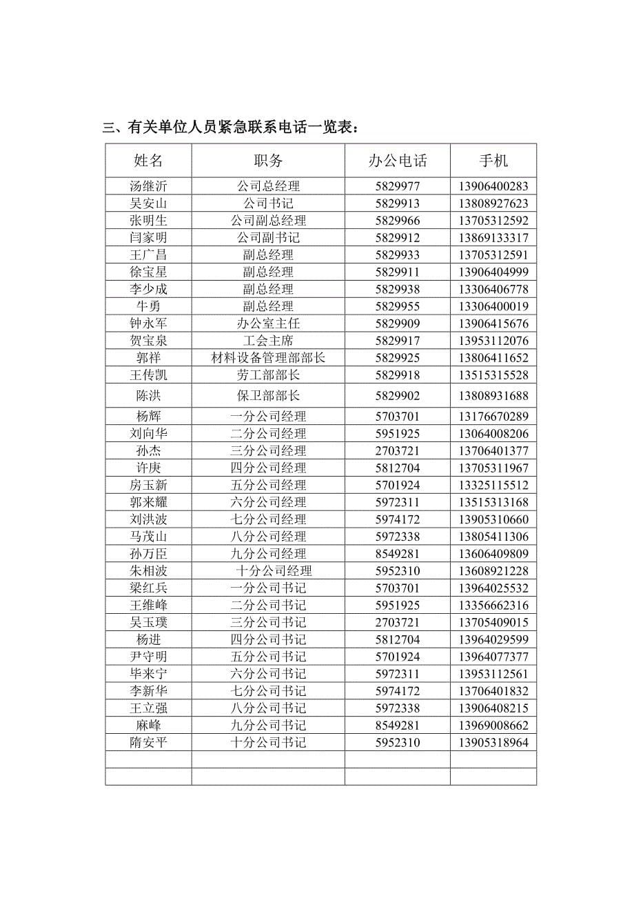 [精选]工程公司健康安全应急预案_第5页