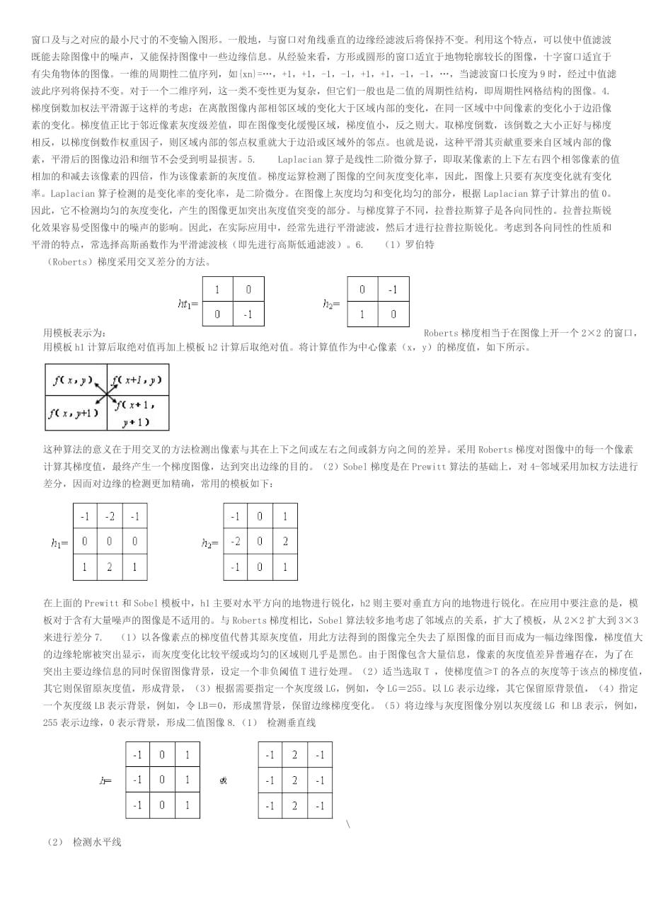 2011数字图像处理复习材料9页_第2页