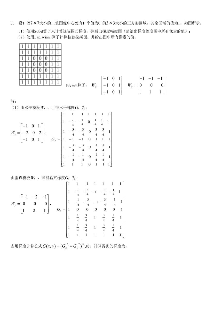 2011数字图像处理复习材料9页_第5页