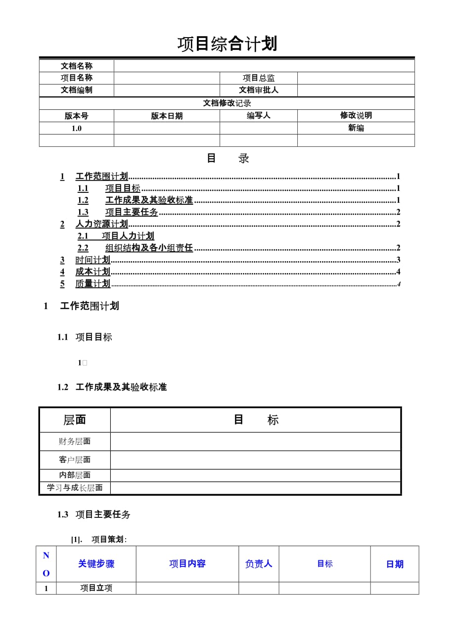 [精选]战略行动方案新模版_第1页