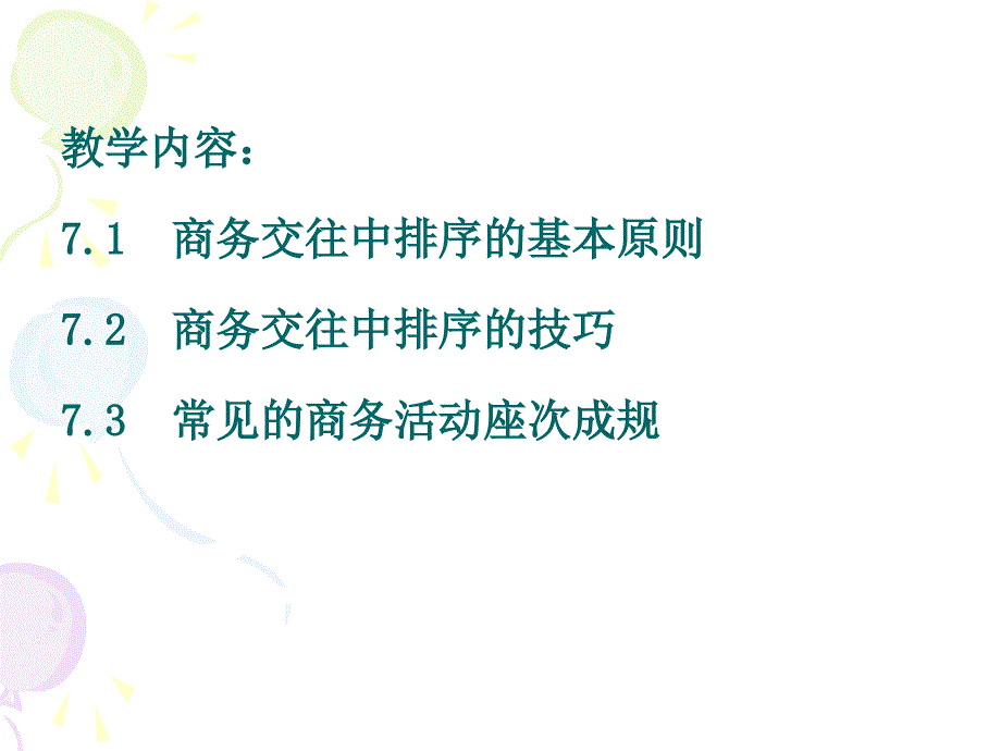 座次礼仪培训课件(PPT 77页)_第2页