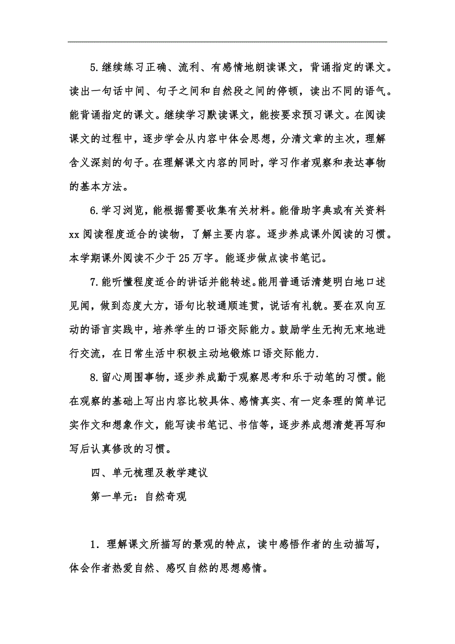 新版202年秋季人教版部编本四年级上册语文教学计划附教学进度安排汇编_2_第4页