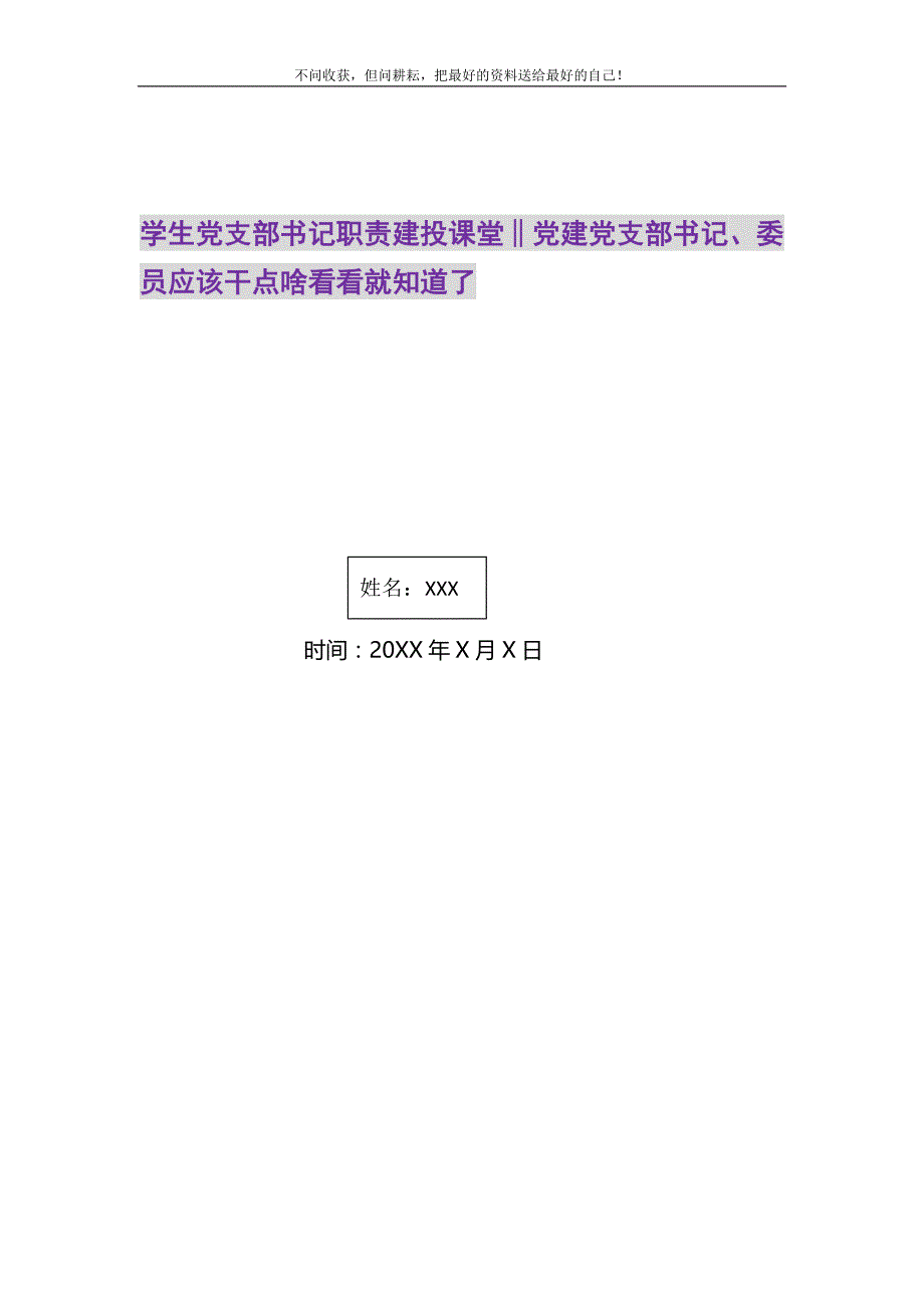 学生党支部书记职责建投课堂‖党建党支部书记、委员应该干点啥看看就知道了_第1页