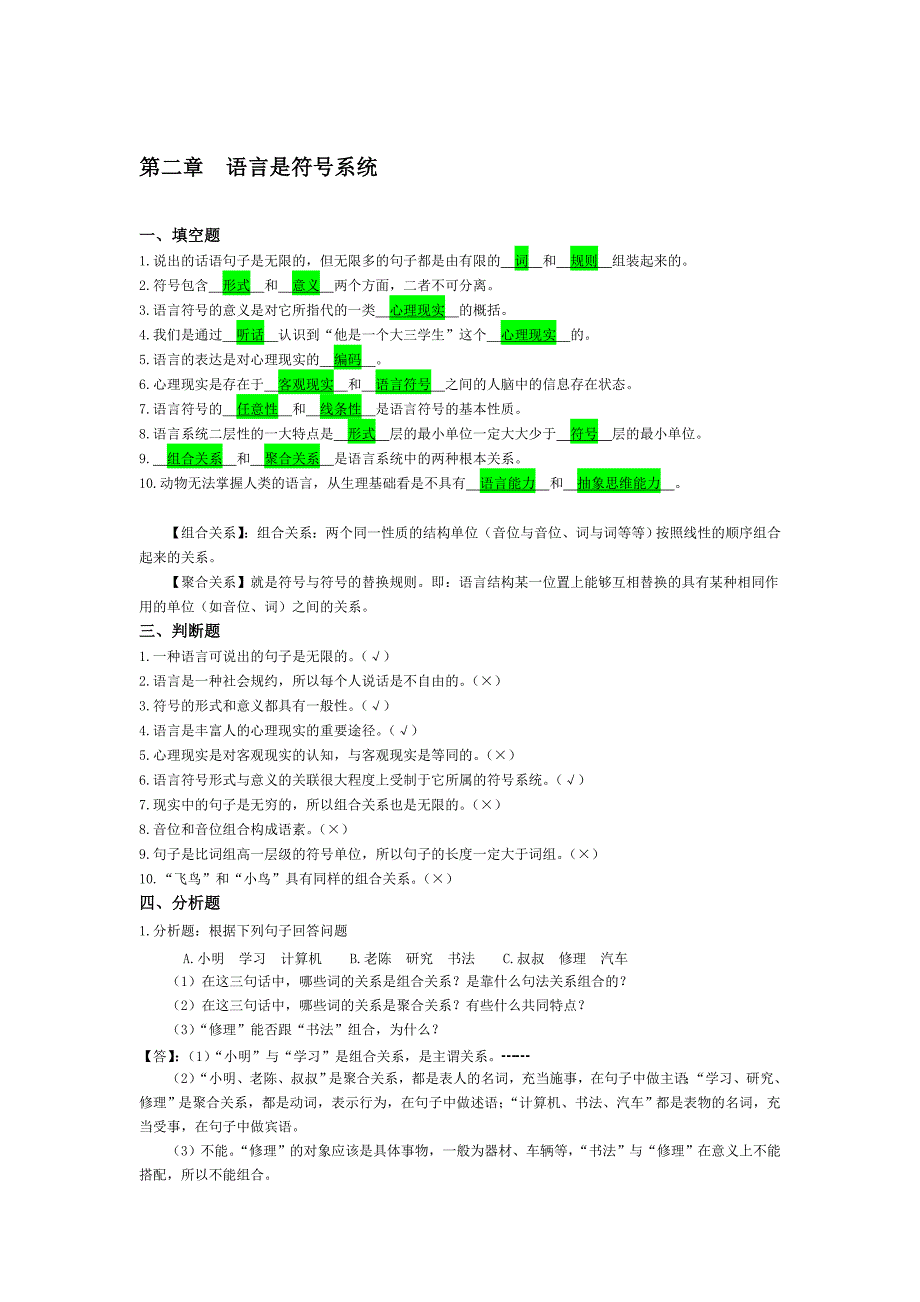 2012年语言学概论课练习题(附答案)19页_第4页