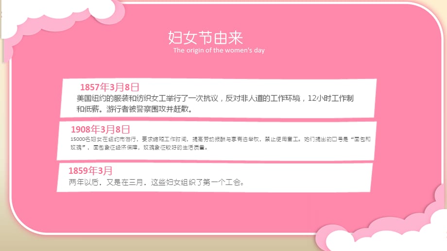 女王节-2021某中小学三八妇女节感恩妈妈多媒体模板_第4页