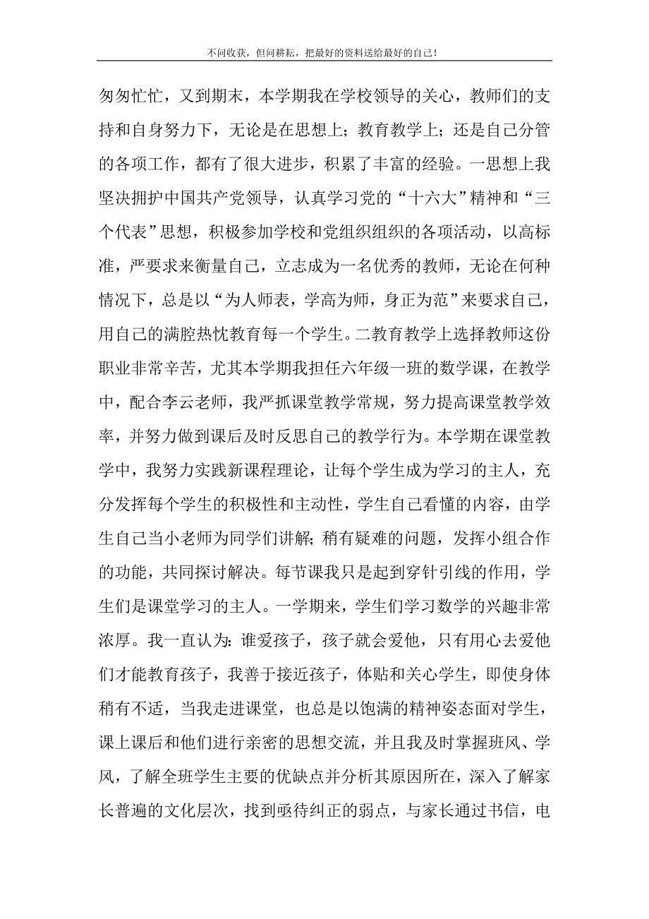 第一学期个人述职报告_个人述职报告_第2页