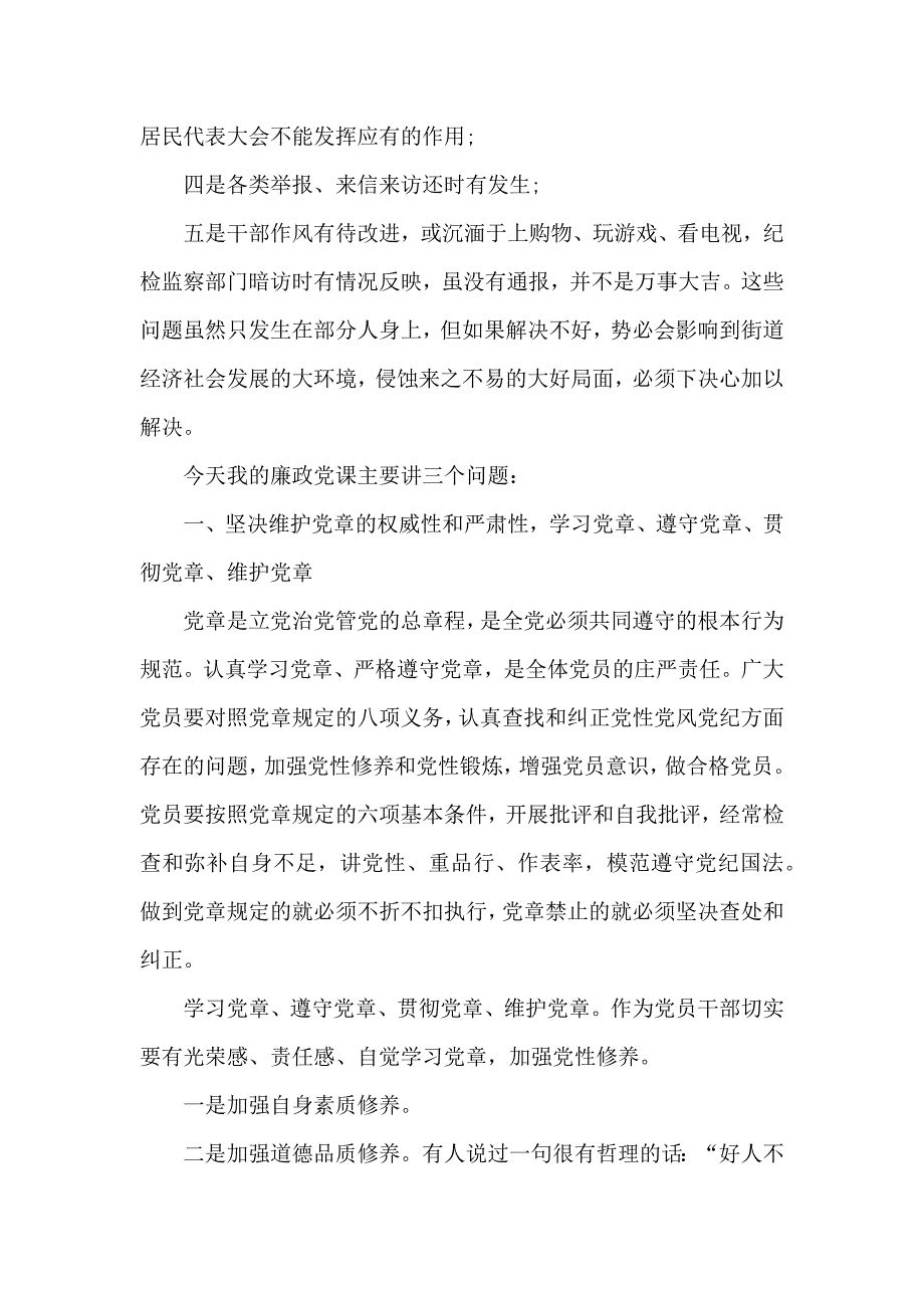 “学党章、守纪律、转作风”党课讲稿两篇_第2页