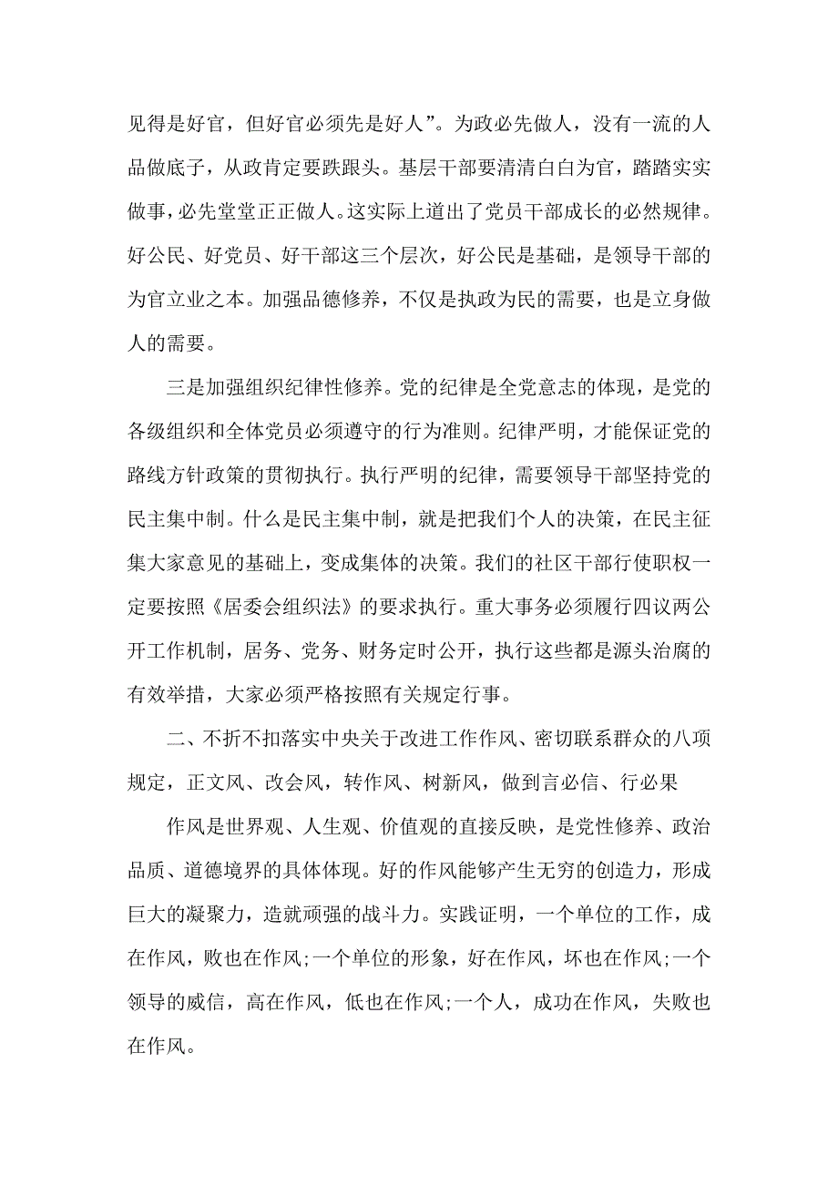 “学党章、守纪律、转作风”党课讲稿两篇_第3页