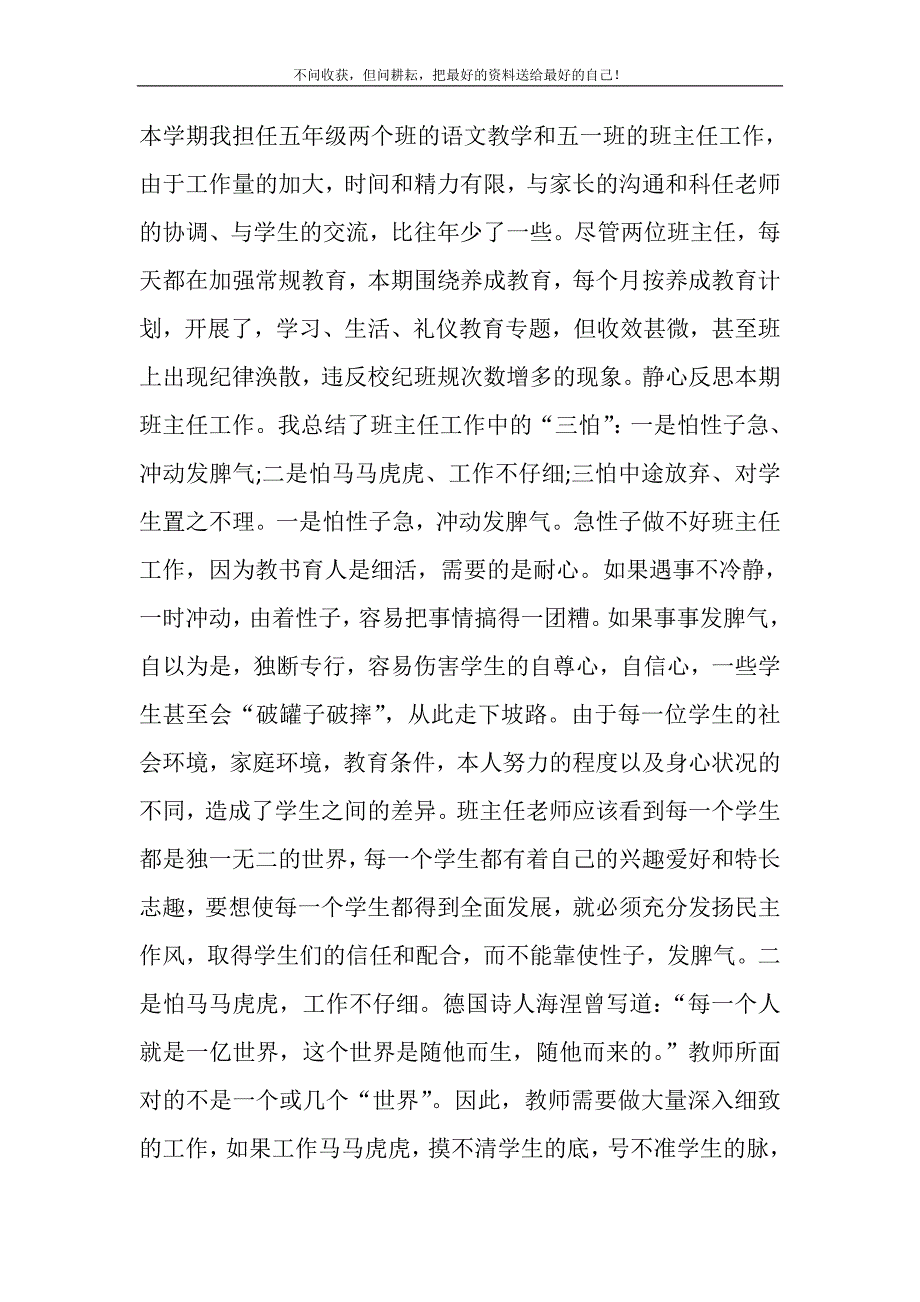 班主任工作交流材料-最新优秀班主任发言稿_第2页