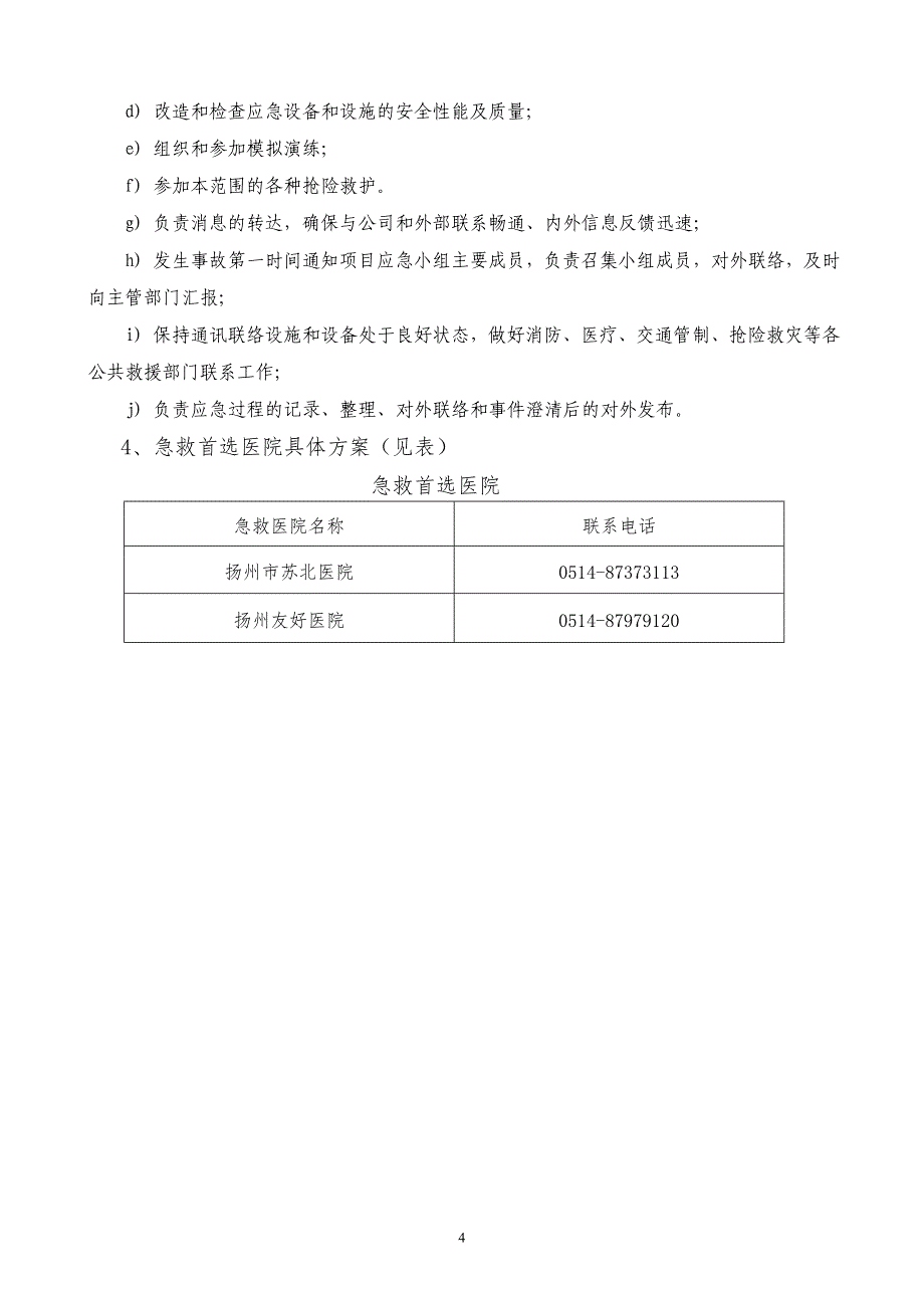 [精选]工程事故应急预案_第4页