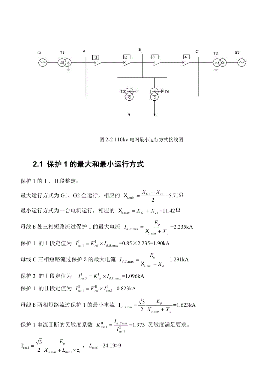 110kV电网距离保护设计(1)17页_第3页