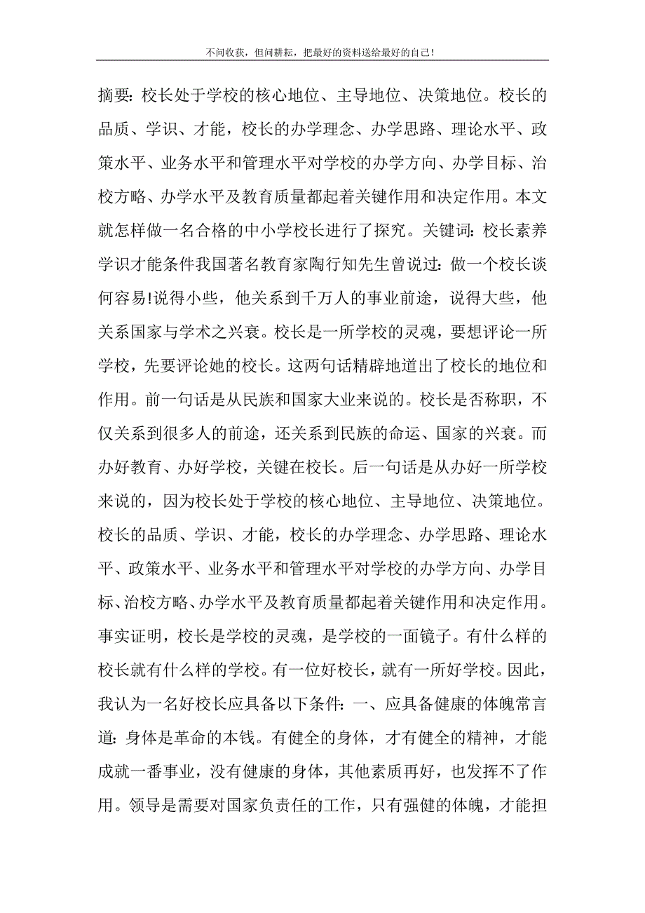 绪论中小学校长应具备的基本条件 条件_第2页