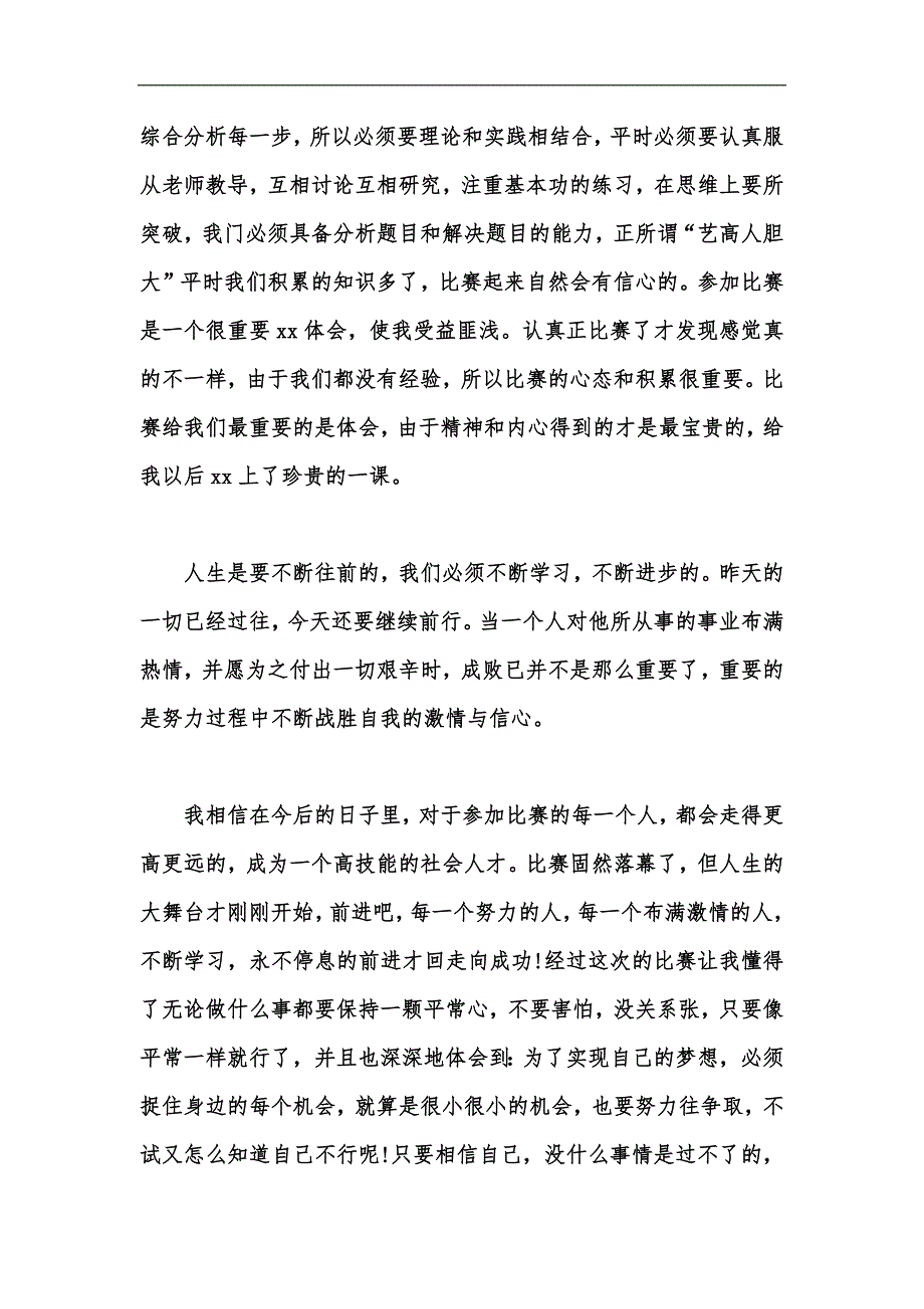 新版202x大学生社会实践的心得体会汇编_第3页