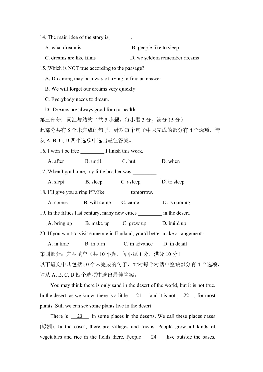 大学英语B统考仿真模拟题六_第4页