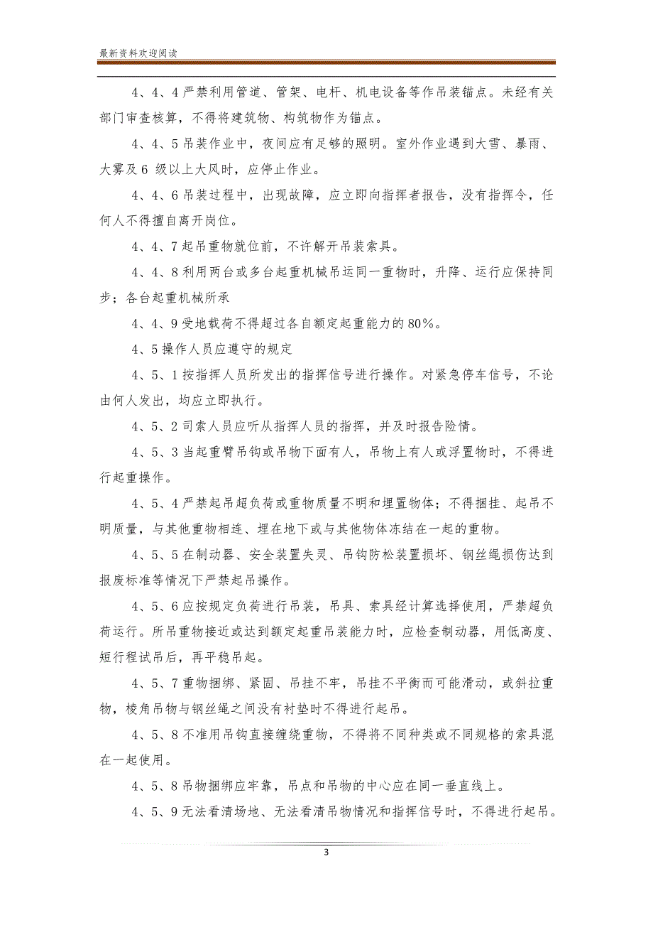 吊装及断路作业安全管理制度【新】_第3页