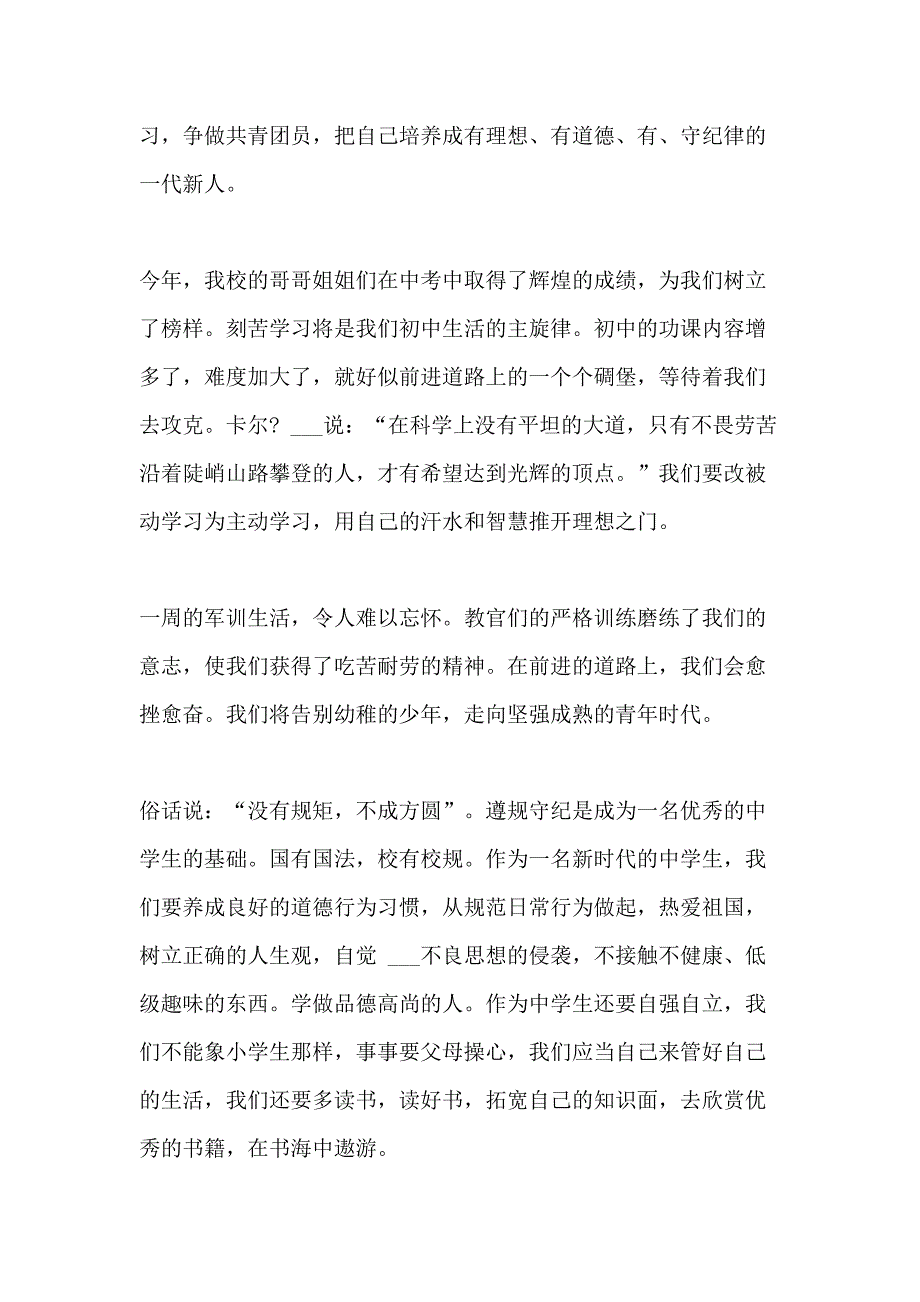 2021年中学生守纪演讲稿优秀范文集锦_第4页