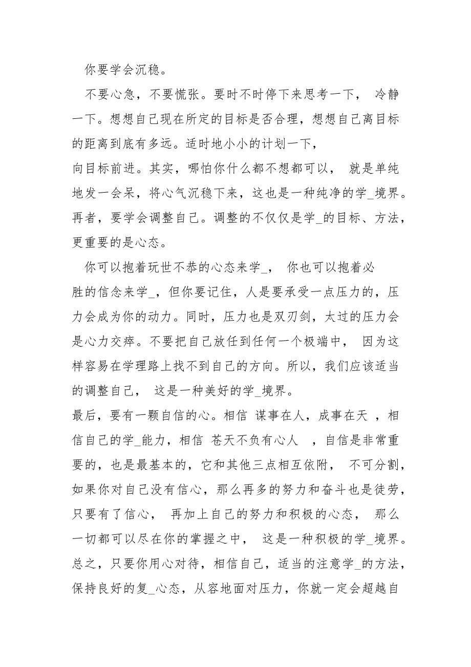 2021有关学习态度主题演讲文稿_第2页