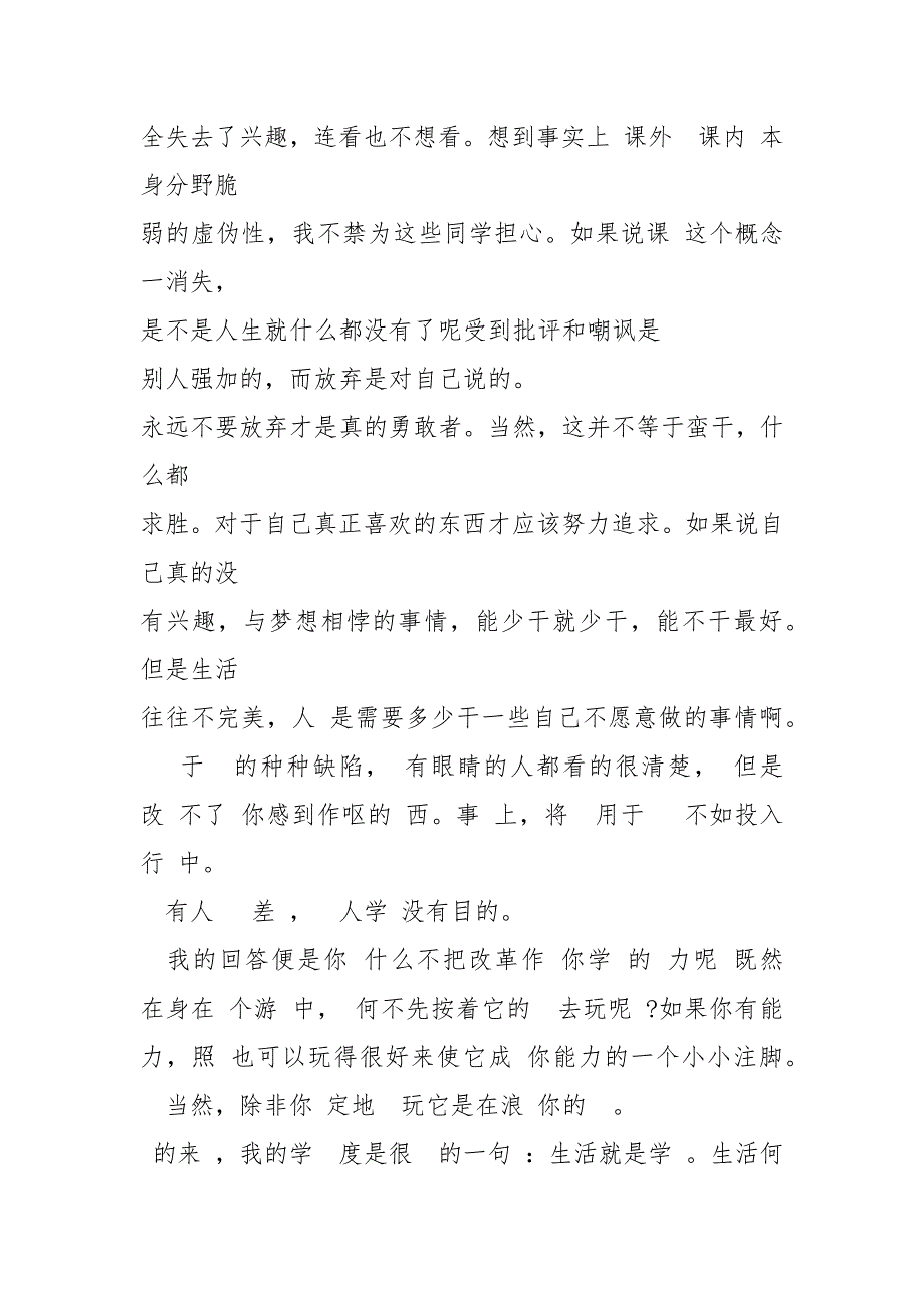 2021有关学习态度主题演讲文稿_第4页