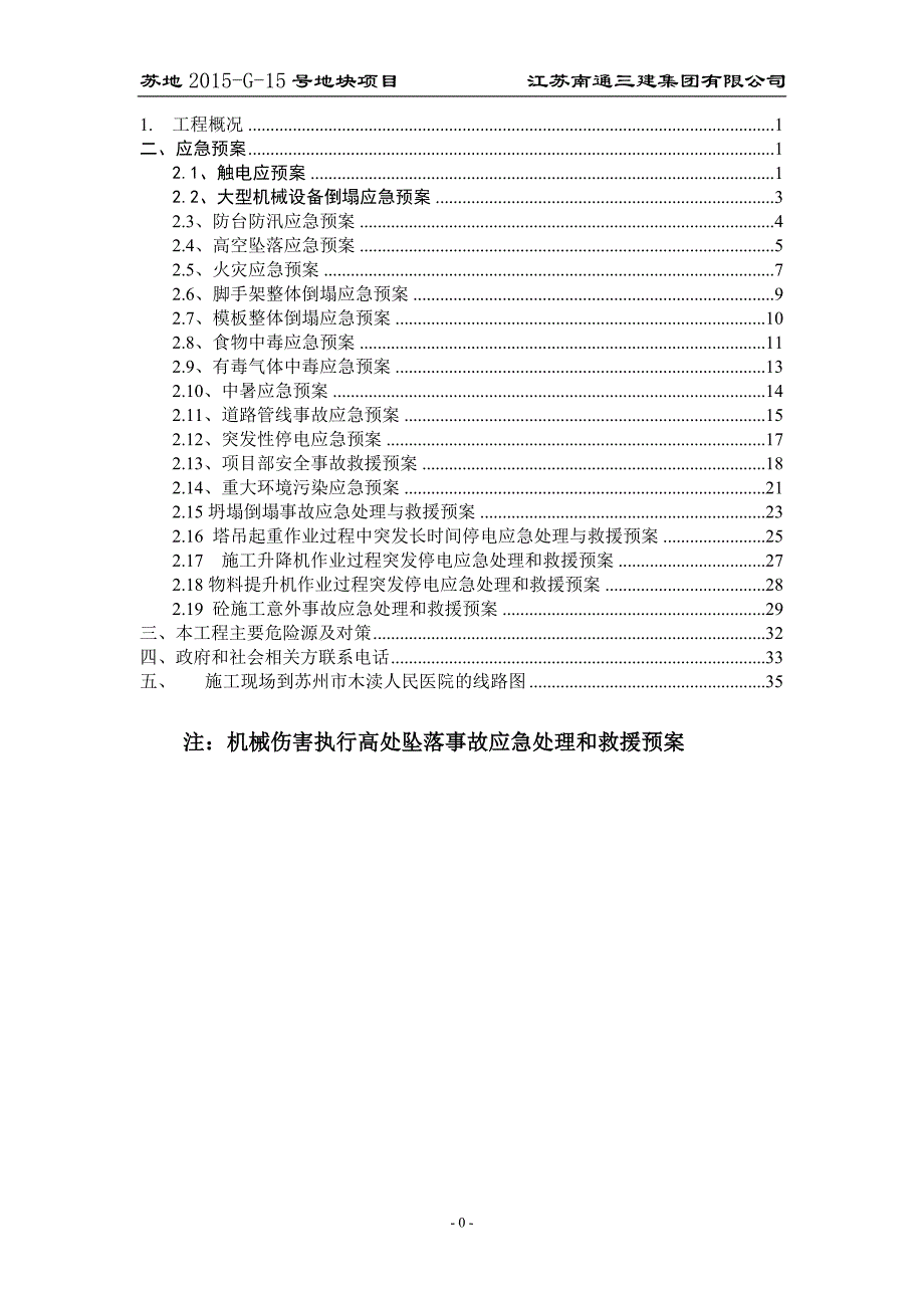 [精选]工程施工事故应急救援预案_第2页