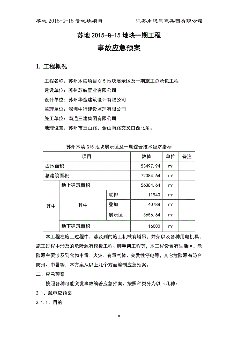 [精选]工程施工事故应急救援预案_第3页