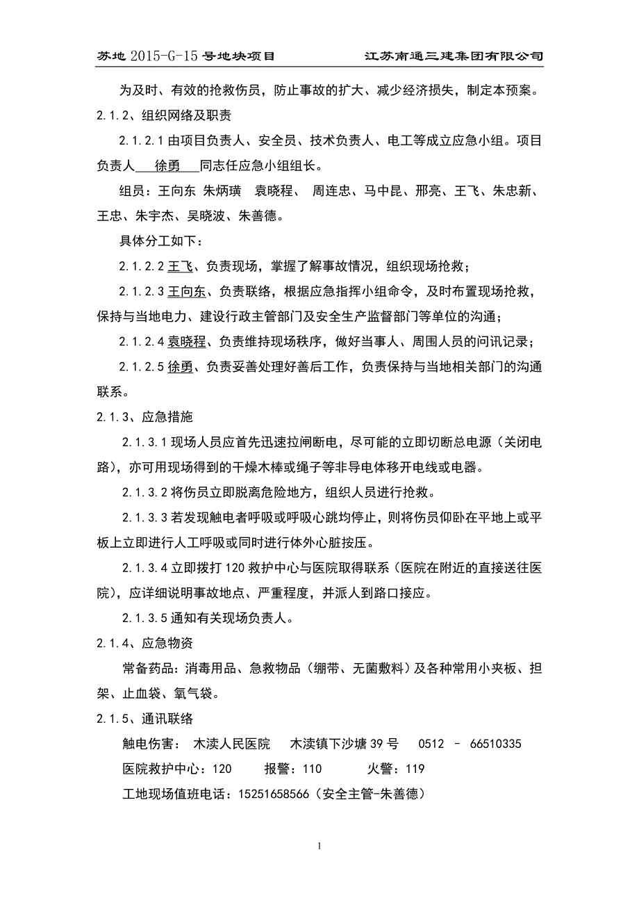 [精选]工程施工事故应急救援预案_第4页