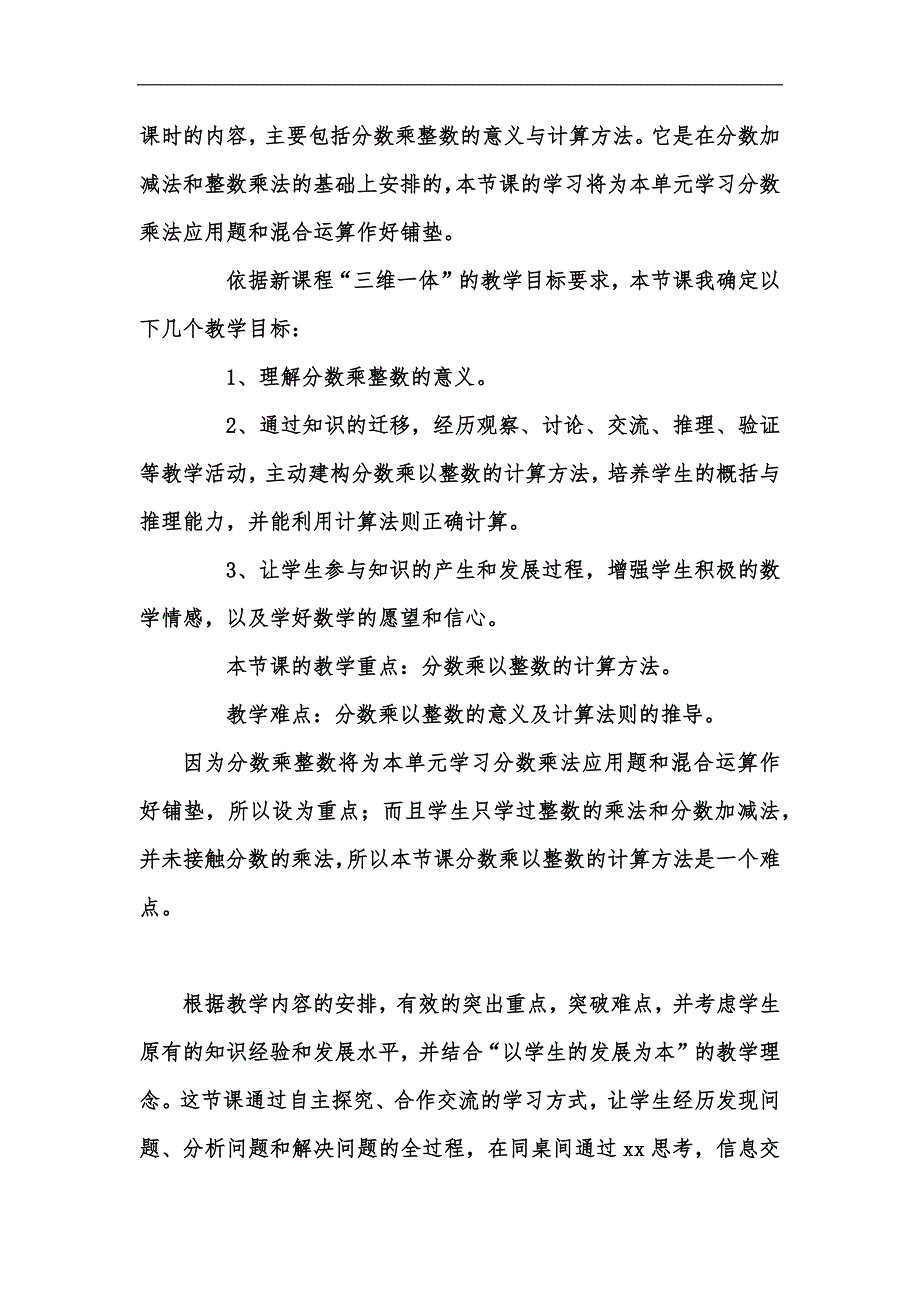 新版全套人教版小学六年级数学说课稿汇编_第4页