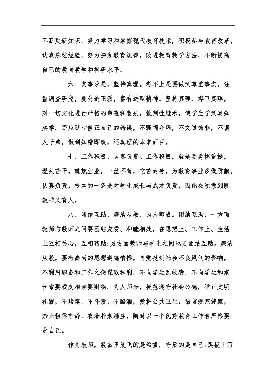 新版初中教师师德师风学习心得体会范文汇编_第3页