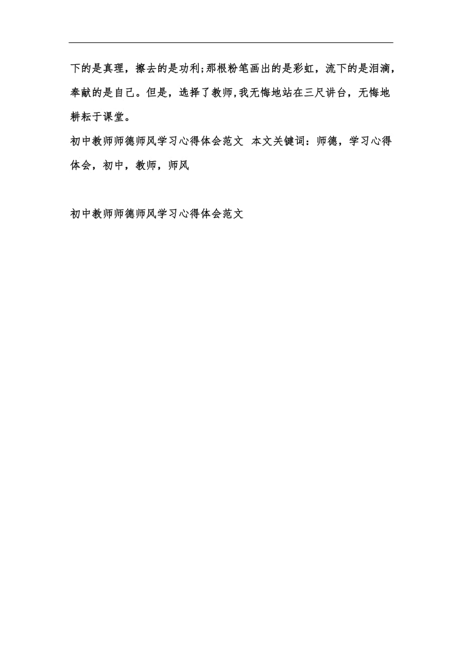 新版初中教师师德师风学习心得体会范文汇编_第4页