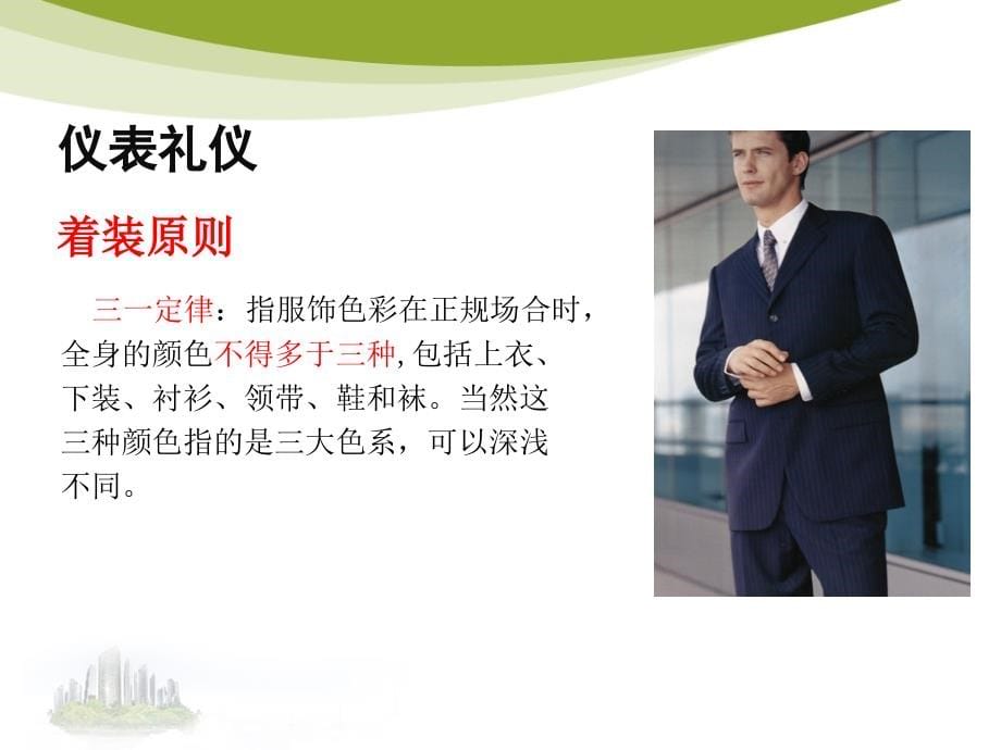 办公礼仪培训教材(PPT 109页)_第5页