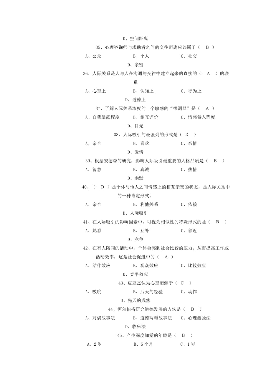 心理咨询师理论知识三级0811(含答案)_第2页