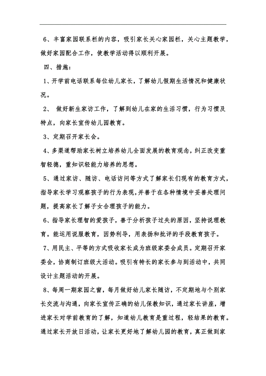 新版中班上家长工作计划汇编_第3页