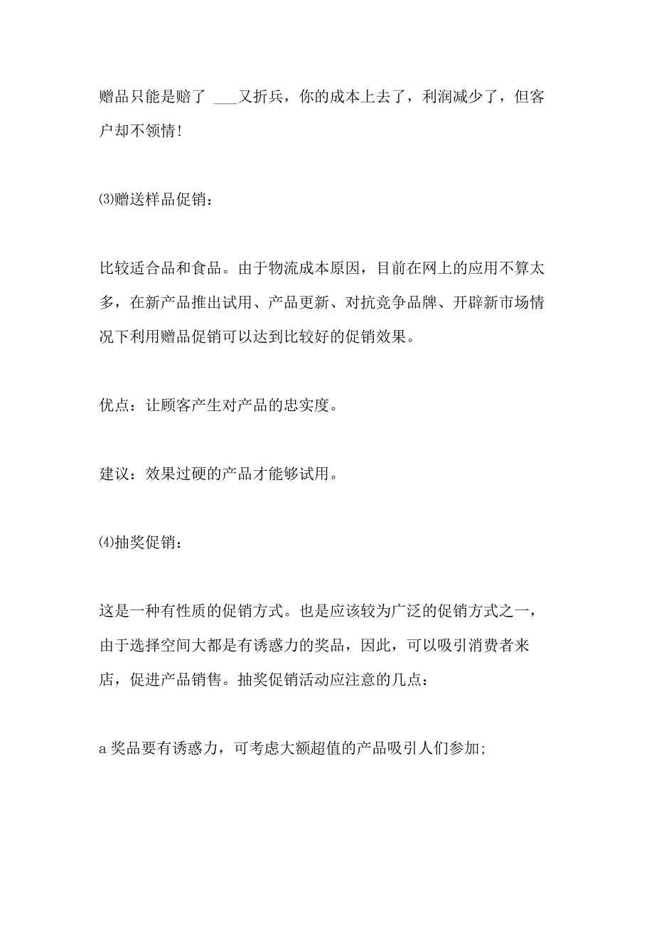 2020双11实体店促销方案5篇_第4页