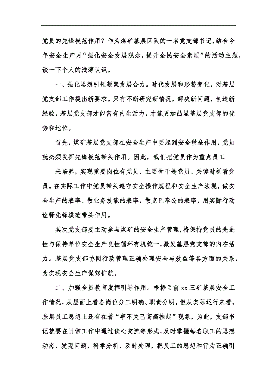 新版安全生产月征文7篇汇编汇编_第2页