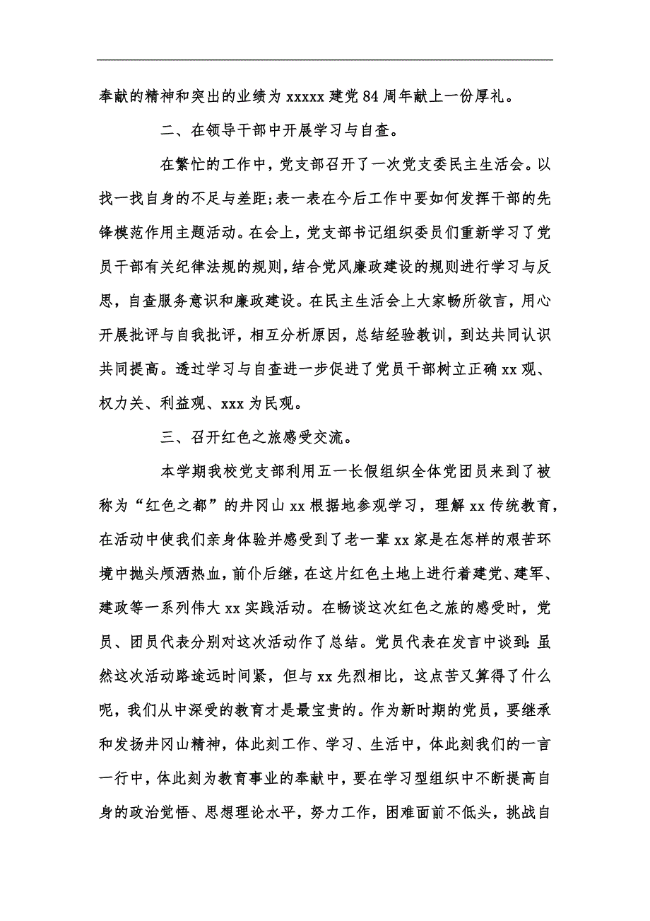 新版202x党支部七一建党节活动总结弘扬井冈山精神发扬xx传统汇编_第3页