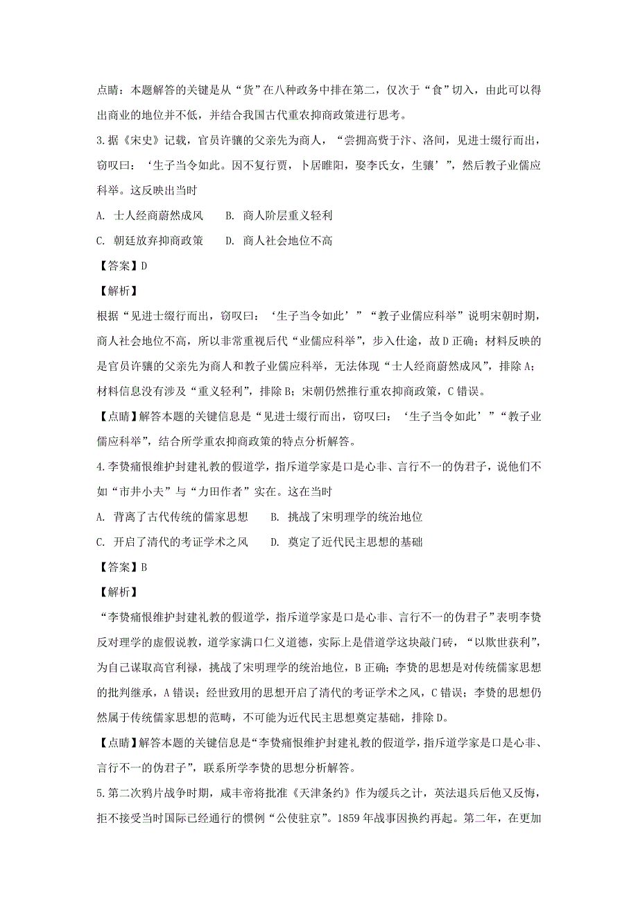 福建省宁德市部分一级达标中学2019届高三历史上学期期中联合考试试题含解析_第2页