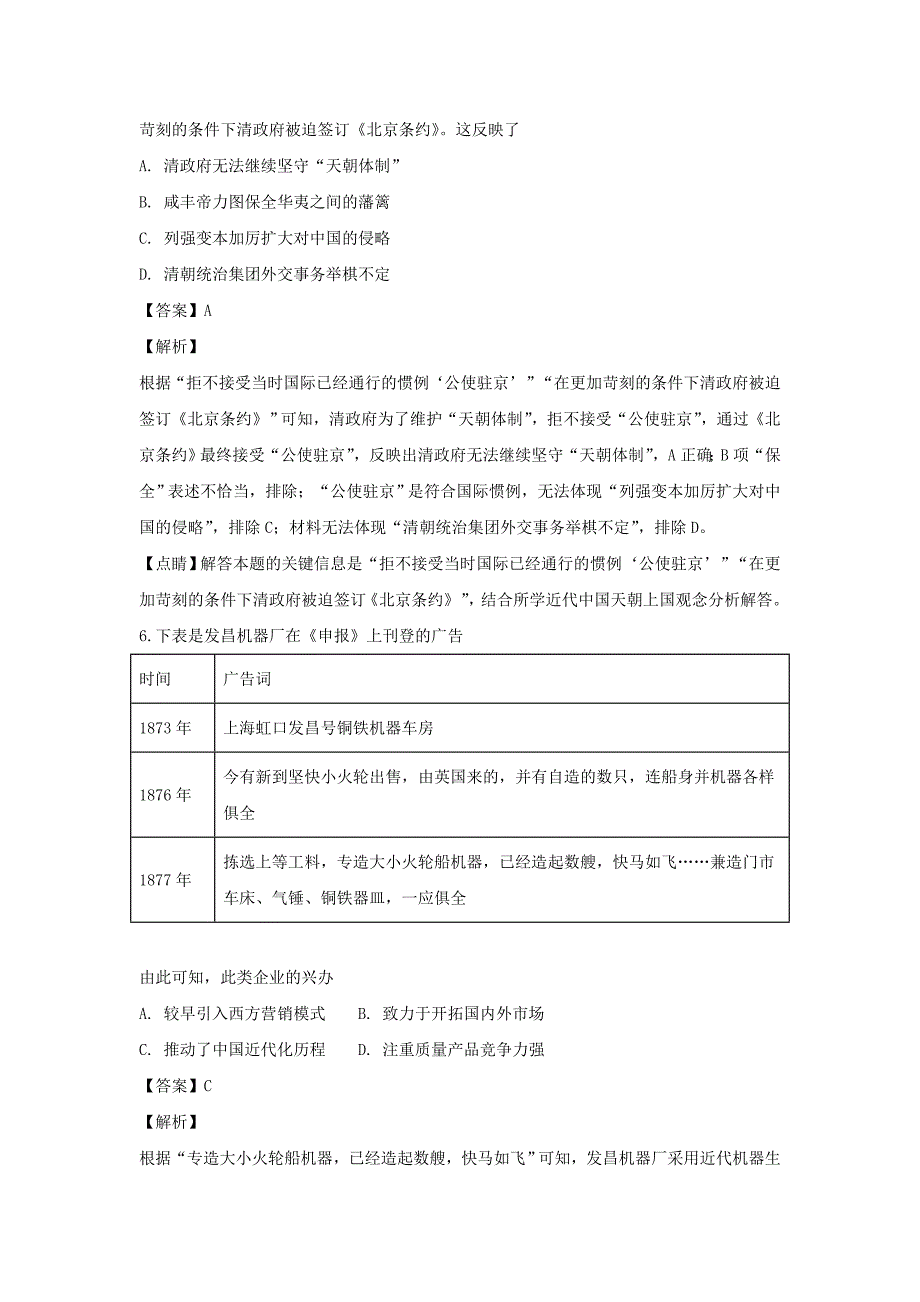 福建省宁德市部分一级达标中学2019届高三历史上学期期中联合考试试题含解析_第3页