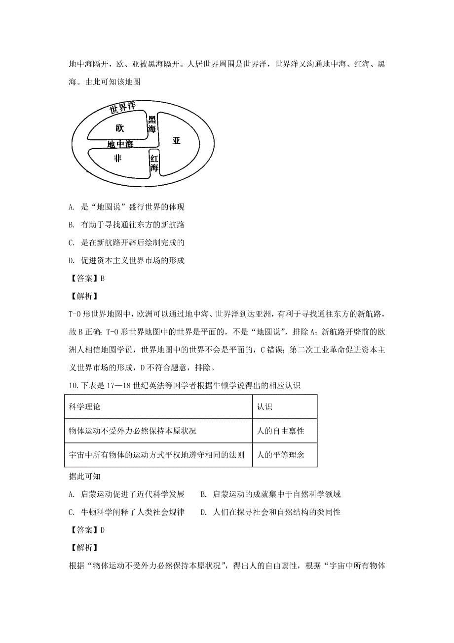 福建省宁德市部分一级达标中学2019届高三历史上学期期中联合考试试题含解析_第5页