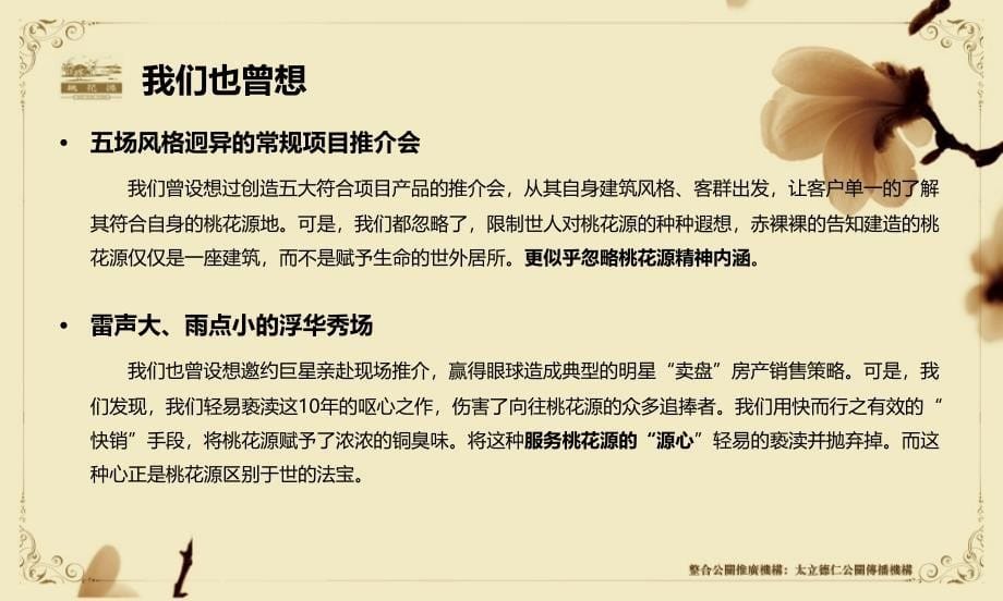 某集团整合营销推广方案(PPT 64页)_第5页