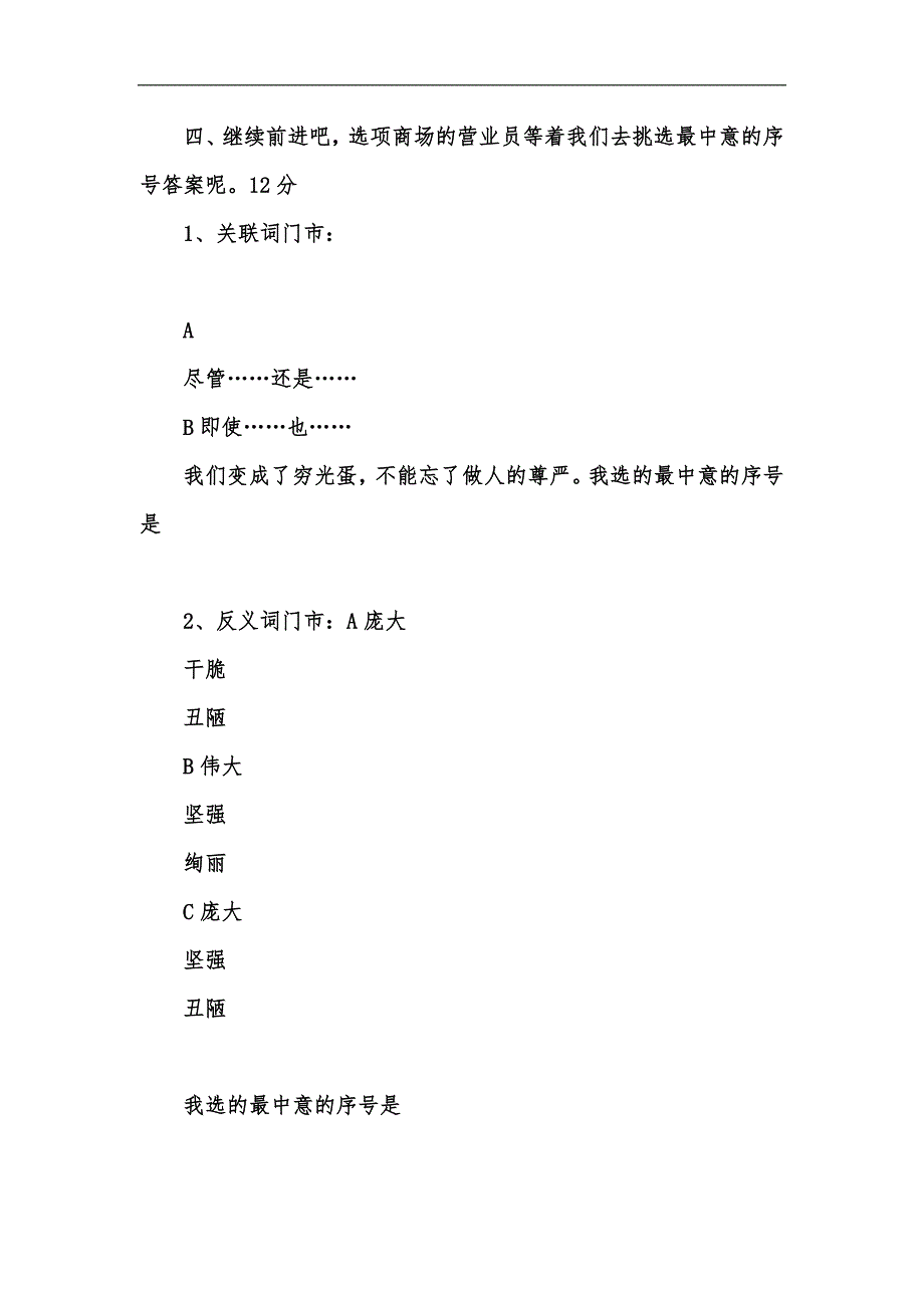 新版202x年六年级语文期中测试题汇编_第4页