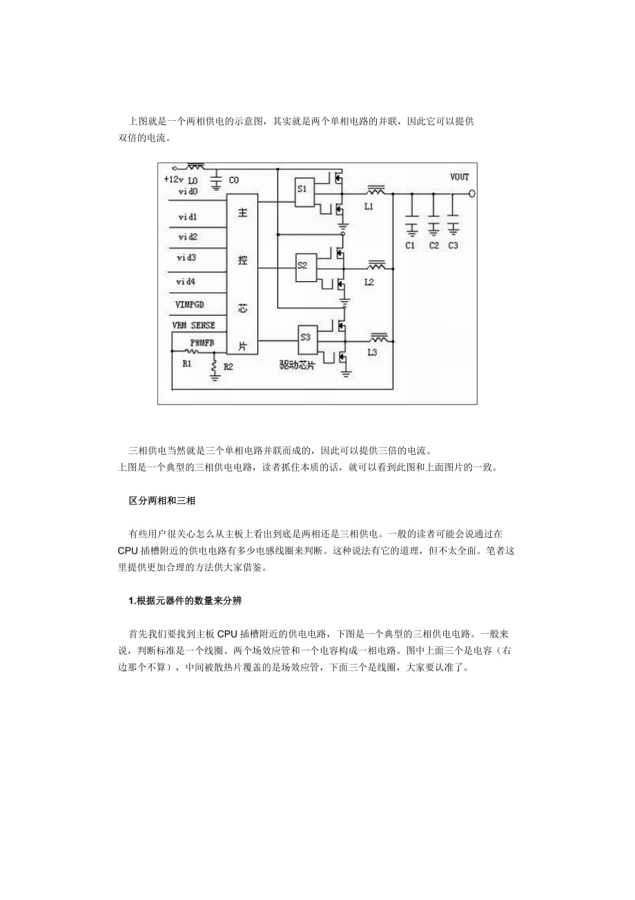 CPU供电电路设计看主板_第3页