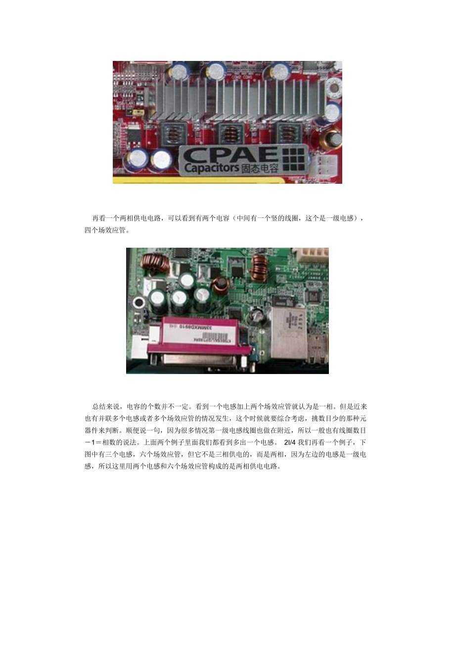 CPU供电电路设计看主板_第4页