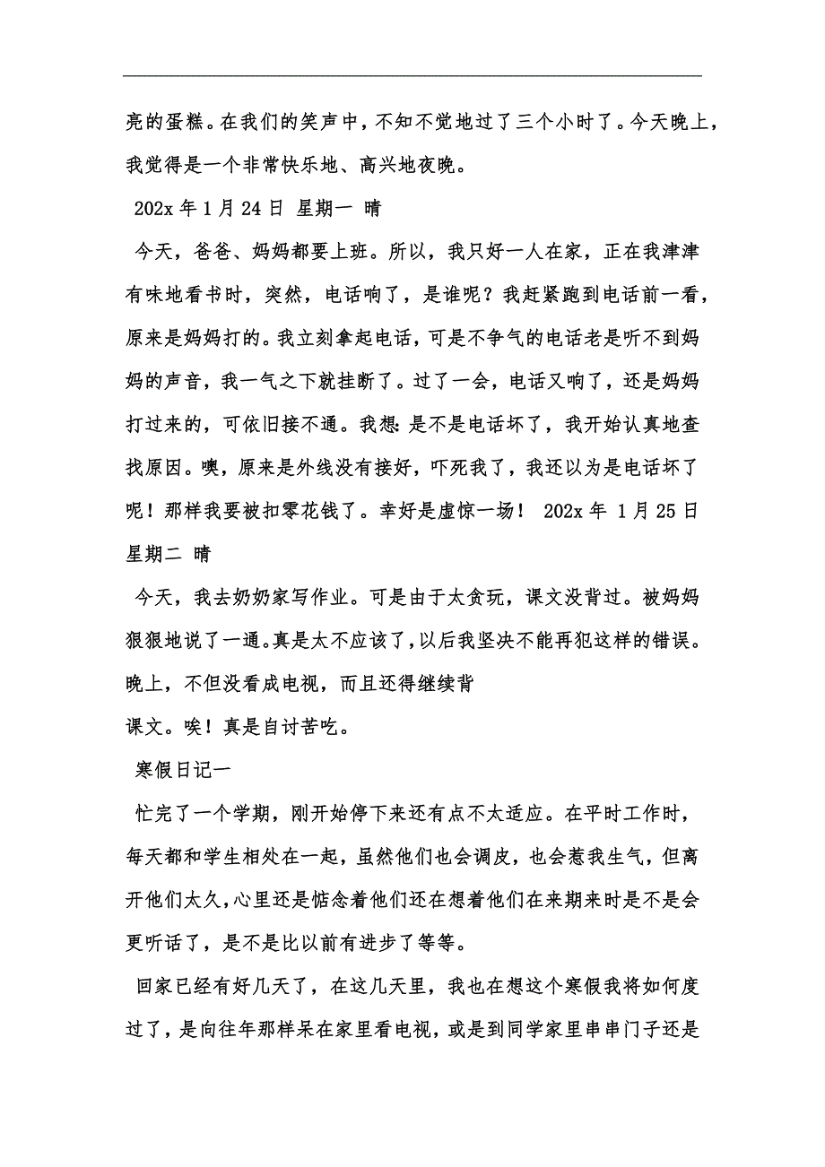 新版小学生寒假日记50字汇编_1_第3页