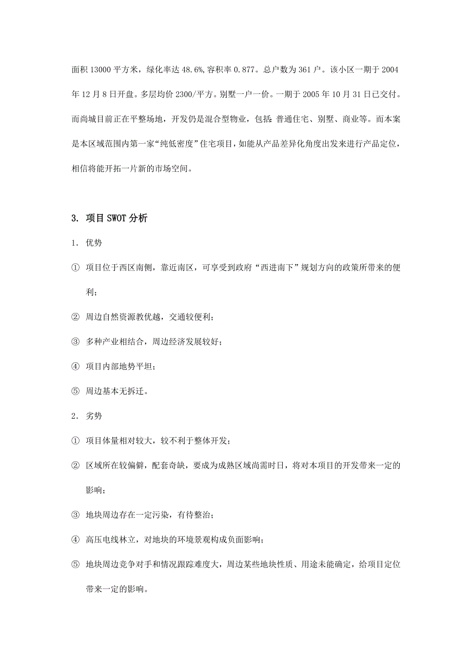 [精选]扬州别墅项目林溪别苑企划报告_第4页