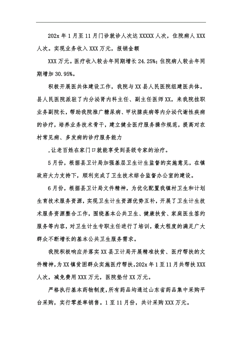 新版镇卫生院202年工作总结及202年工作计划汇编_第2页