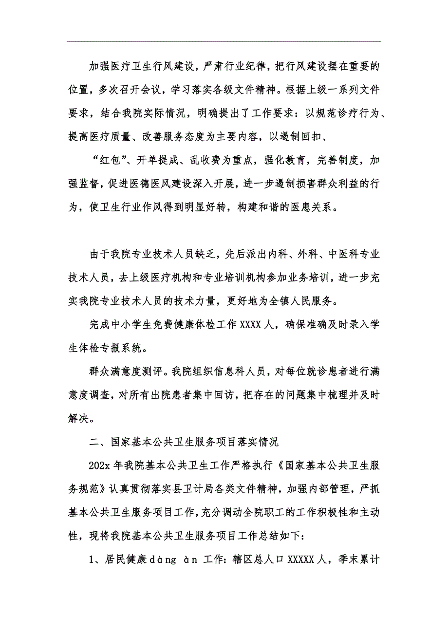 新版镇卫生院202年工作总结及202年工作计划汇编_第3页