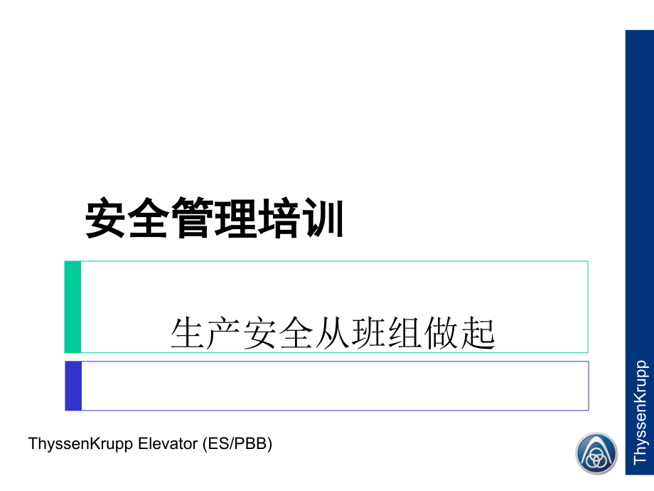 班组长安全管理培训教材(PPT 63页)_第1页