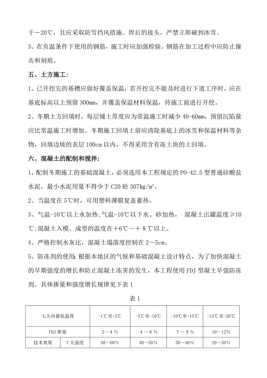 砼冬期施工措施_第3页