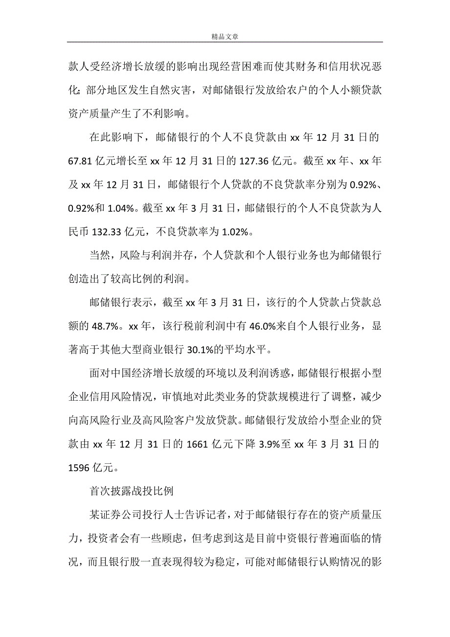 《浅谈邮储银行中高端客户群细分》_第3页