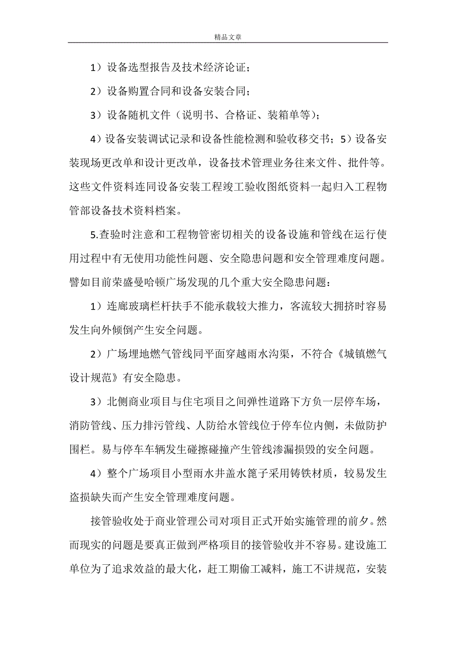 《浅谈曼哈顿广场接管验收工作的重要性》_第3页